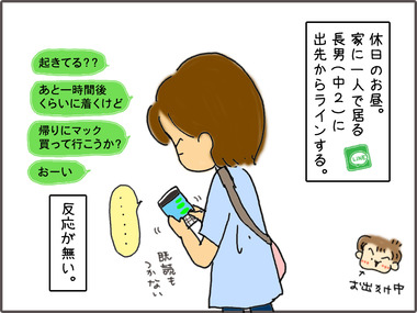 らいん1