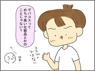 でぱこす3
