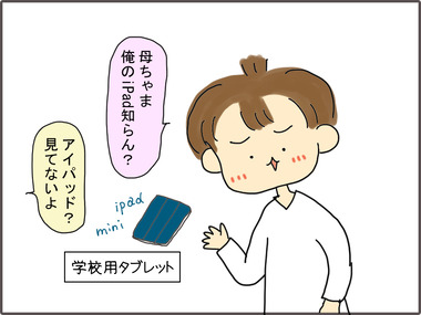 あいぱっど1