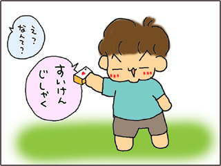 いくじょぶ！