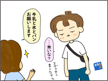 えでぃおん21