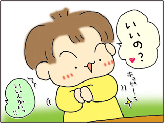 いくじょぶ！