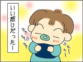 いくじょぶ！