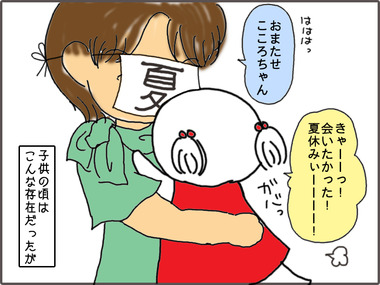 夏休み4