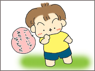 いくじょぶ!