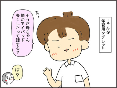 あいぱっど3
