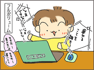 いくじょぶ！