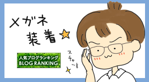 めがねモモ