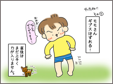 やったね1