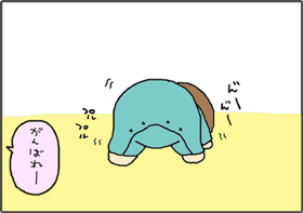 いくじょぶ!