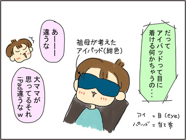 あいぱっど61