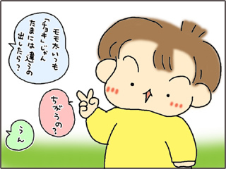 いくじょぶ！