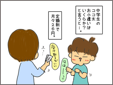 こづかい1