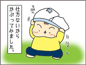 いくじょぶ！