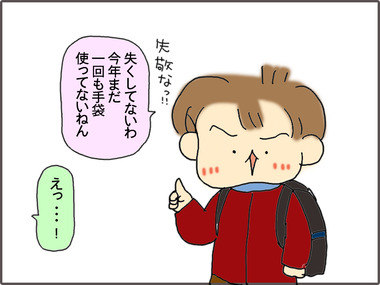 てぶくろ2