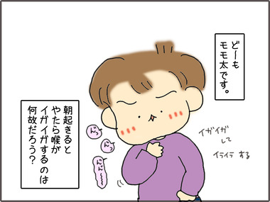のど1