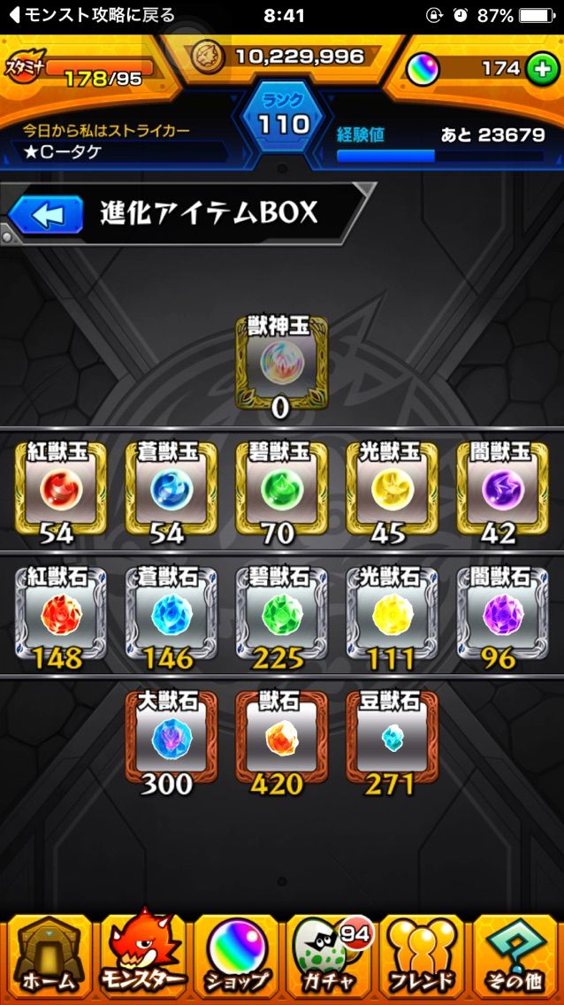 モンスト 獣神玉不足 育児とモンストな日々