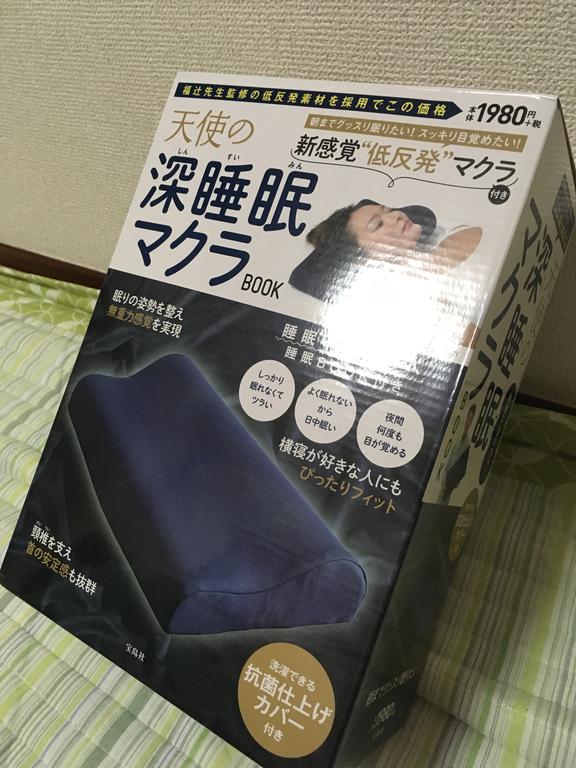 天使の深睡眠マクラbookを開封 中身と使ってみた感想評価 かくかぞくにっき 天使の深睡眠マクラbookを開封 中身と使ってみた感想評価 かくかぞくにっき