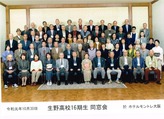 令和元年の同窓会集合写真