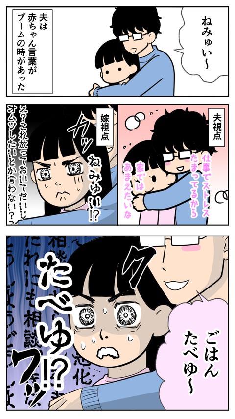 19_甘えたい夫と妻の恐怖