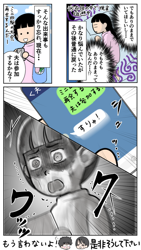 19_甘えたい夫と妻の恐怖_2