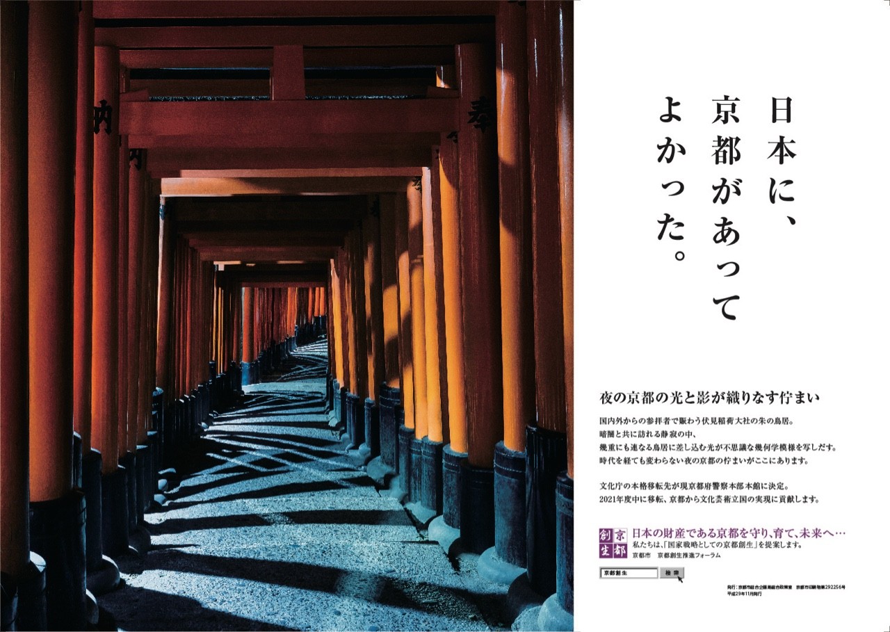日本に 京都があってよかった 我武者羅日記
