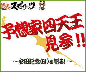 安田記念16予想オッズみてアレコレ 馬券は買い方勝負