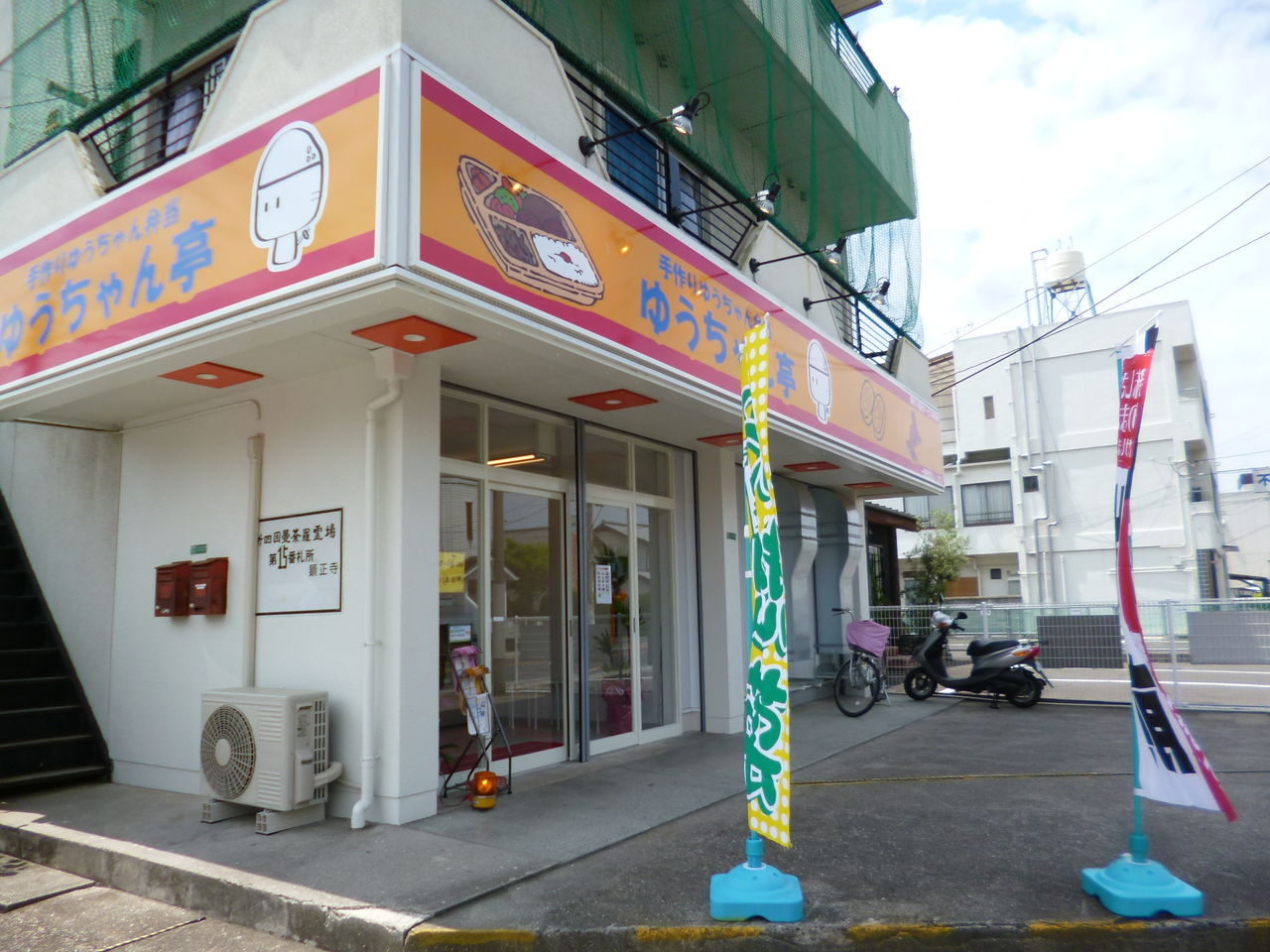 ゆうちゃん亭 すーぱーろんりーシャン 飲み食いれぽーと