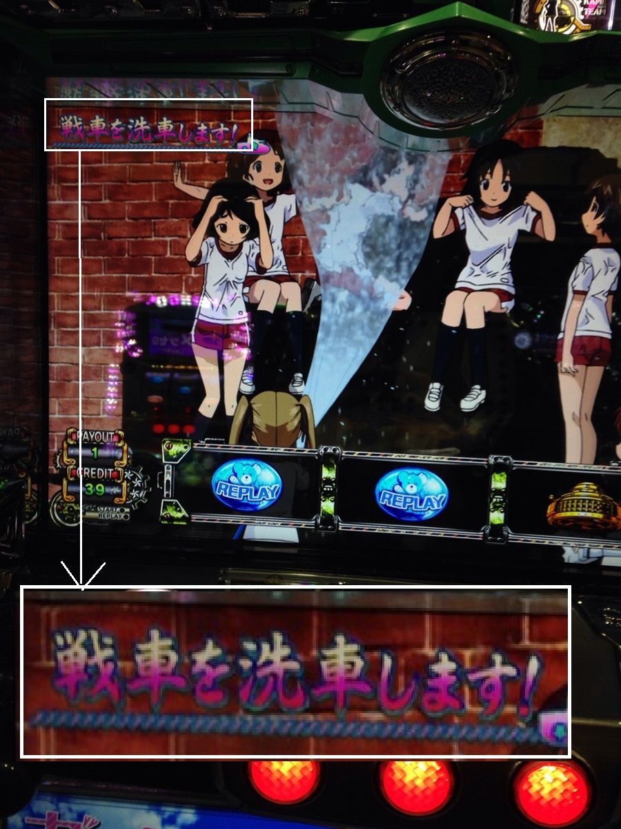 1 3 11 16 23稼働 ガルパンはいいのか 萌えスロまにあっくすっ 1 3 11 16 23稼働 ガルパンはいいのか 萌えスロまにあっくすっ