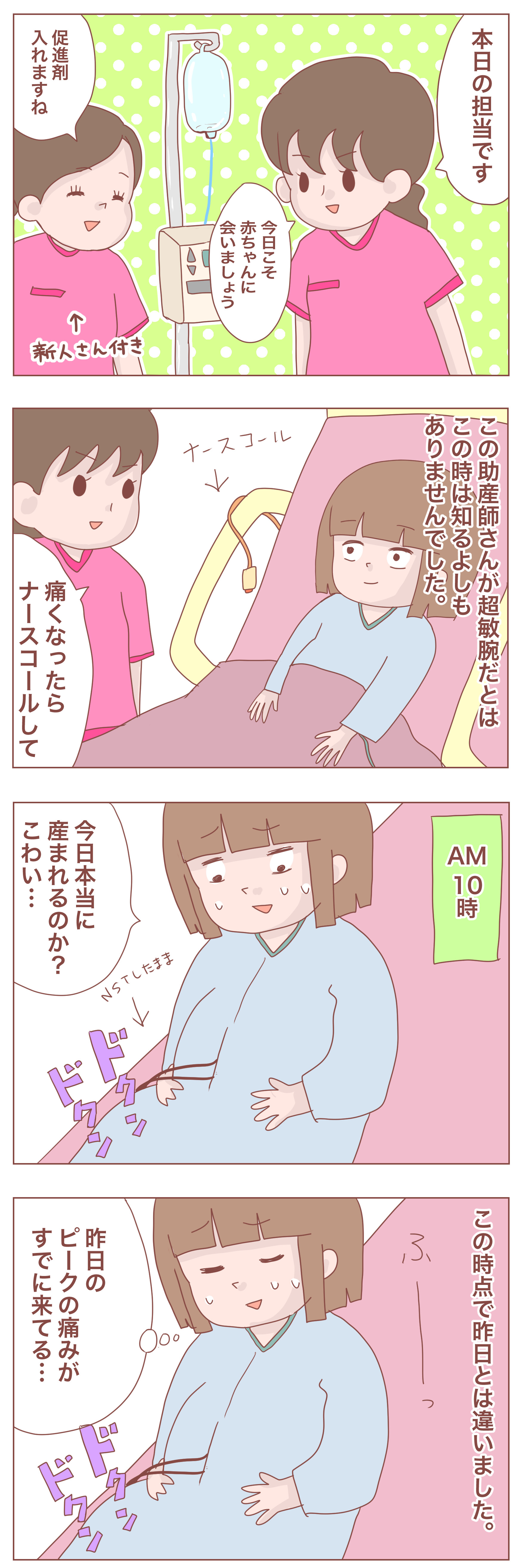コロナ禍の出産レポ 痛みに弱い私が陣痛を迎えたら いくらの絵日記 猫と育児と