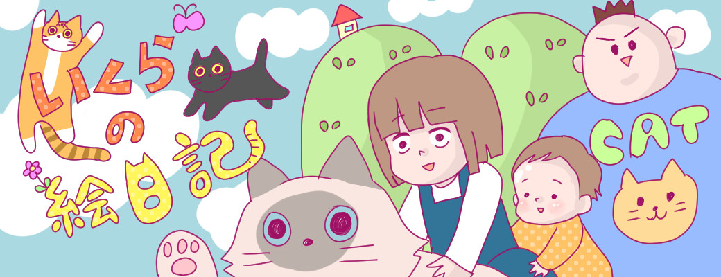 コロナ禍の出産レポ 痛みに弱い私が陣痛を迎えたら いくらの絵日記 猫と育児と