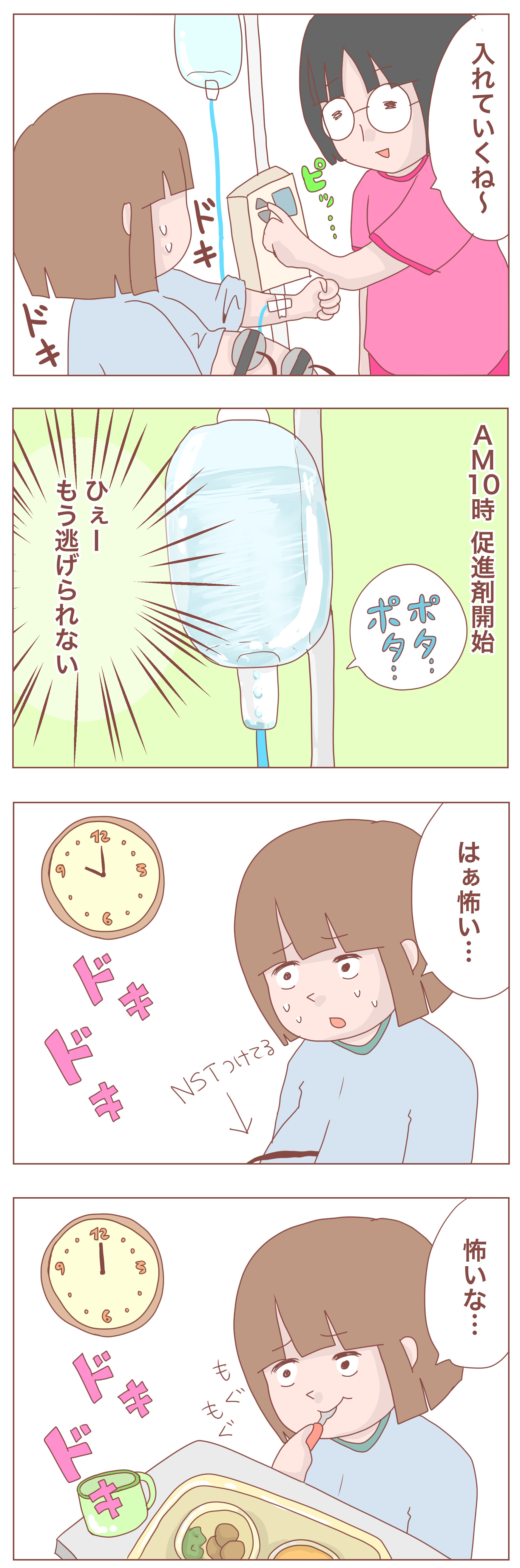 コロナ禍の出産レポ はじめての陣痛促進剤 いくらの絵日記 猫と育児と コロナ禍の出産レポ はじめての陣痛促進剤 いくらの絵日記 猫と育児と