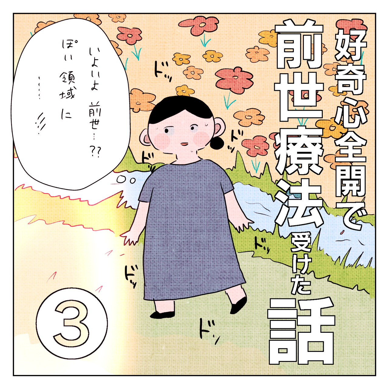 好奇心で前世療法を受けた話3 1 いくたの前向記後向記 Powered By ライブドアブログ 好奇心で前世療法を受けた話3 1 いくたの前向記後向記 Powered By ライブドアブログ