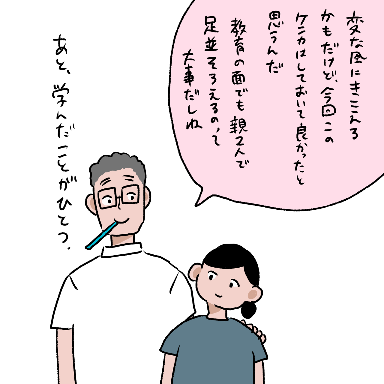 夫婦喧嘩は犬も食わない 最終回 いくたの前向記後向記 Powered By ライブドアブログ 夫婦喧嘩は犬も食わない 最終回 いくたの前向記後向記 Powered By ライブドアブログ