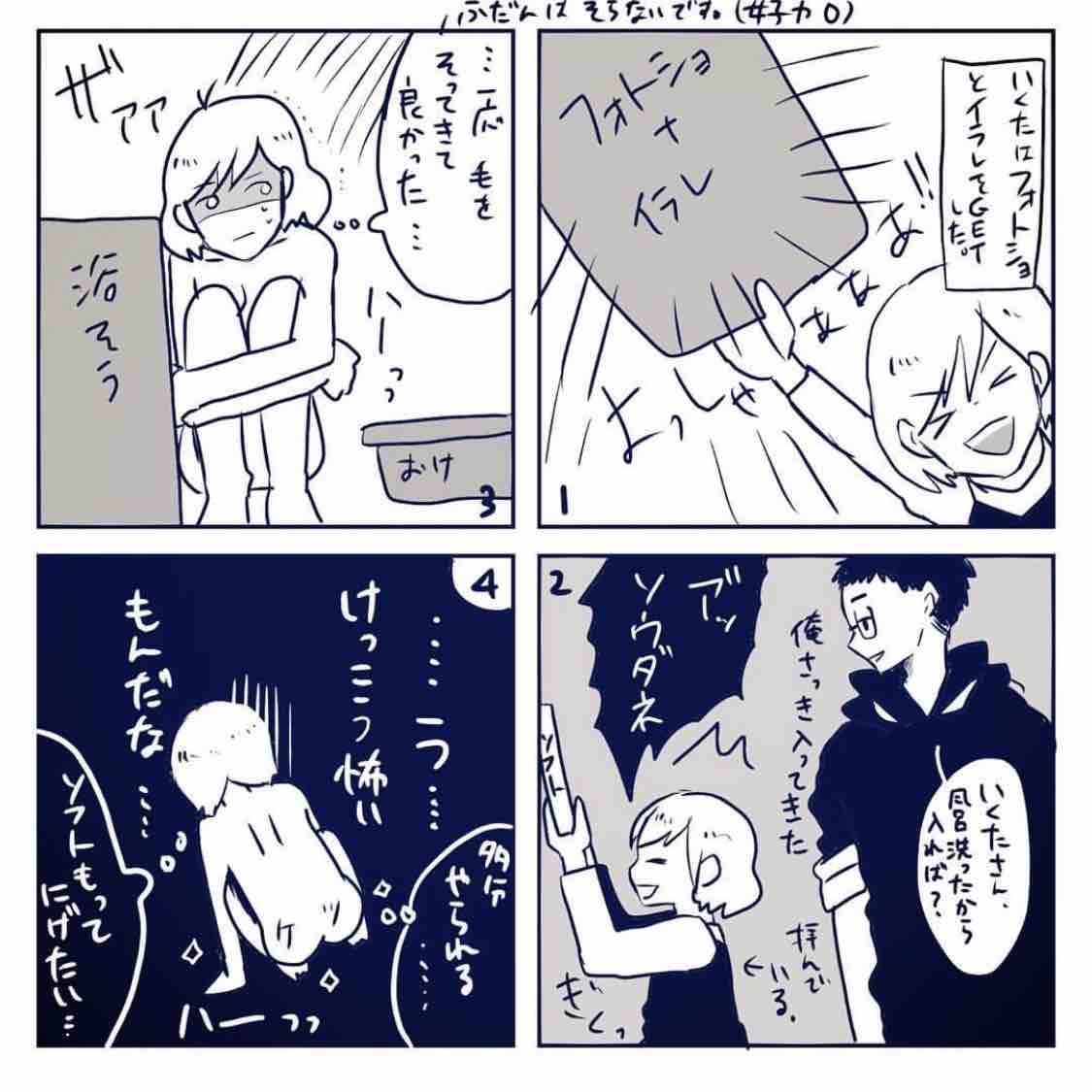 こじらせ処女の初彼氏3 : いくたの前向記後向記