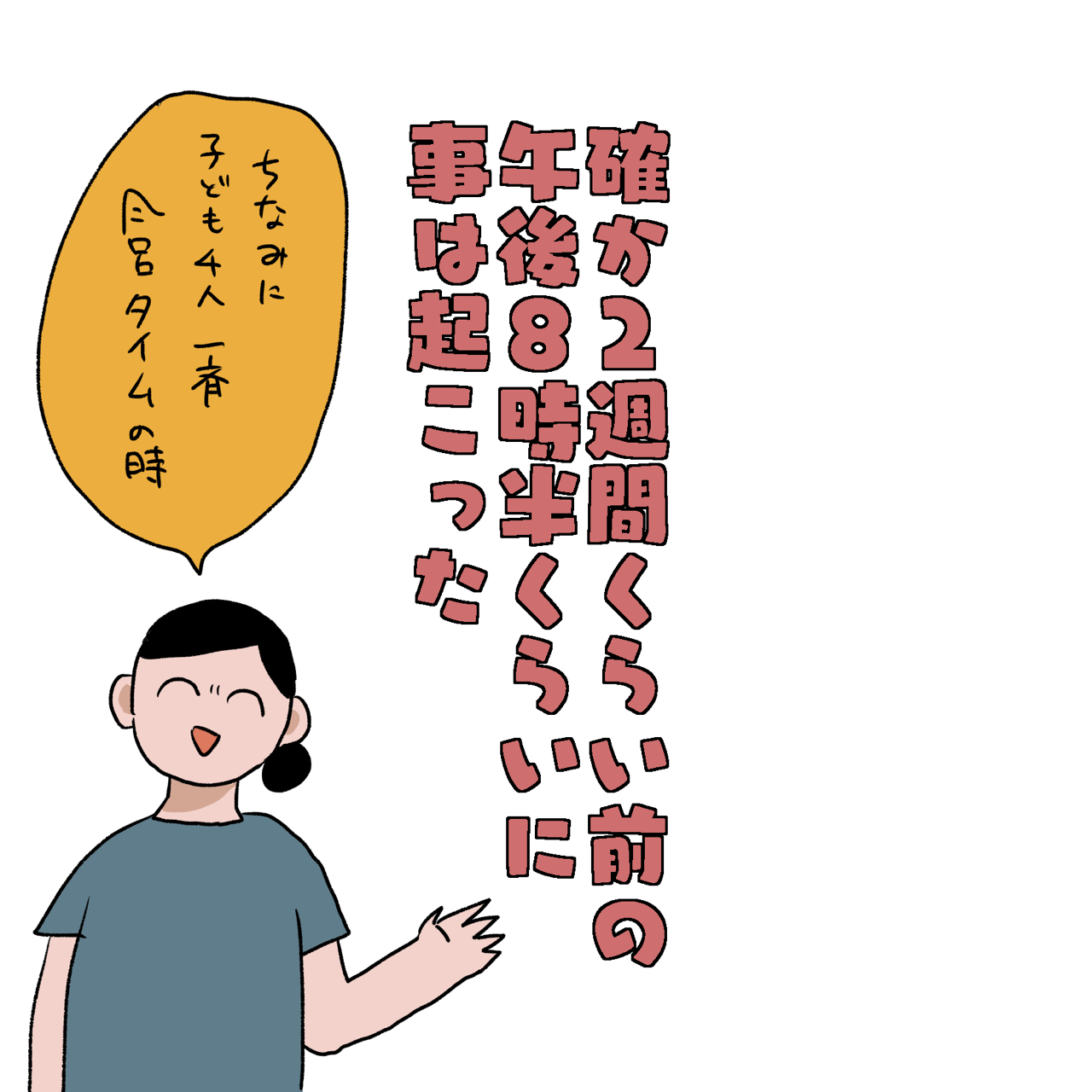 夫婦喧嘩は犬も食わない いくたの前向記後向記