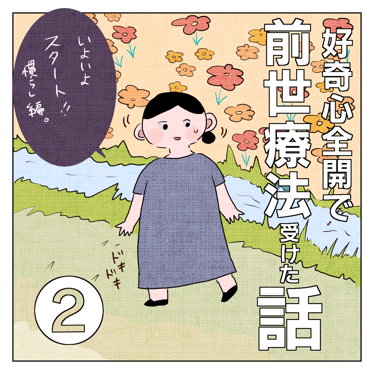 好奇心で前世療法を受けた話2 1 いくたの前向記後向記 Powered By ライブドアブログ 好奇心で前世療法を受けた話2 1 いくたの前向記後向記 Powered By ライブドアブログ