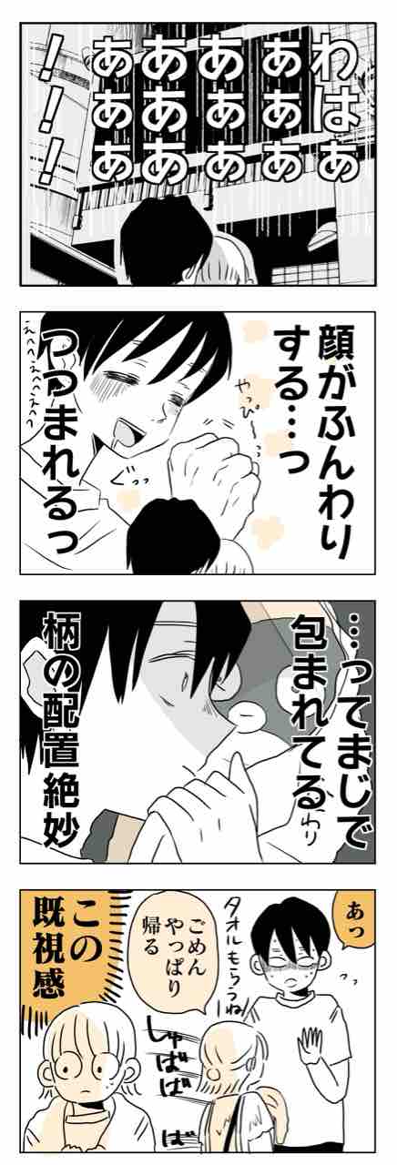 懐かないかのじょ 11 3 いくたの前向記後向記 Powered By ライブドアブログ