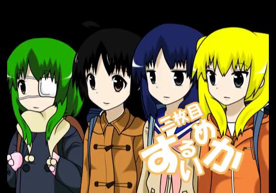 するめいかさん予告 毎日がキャンプファイヤー