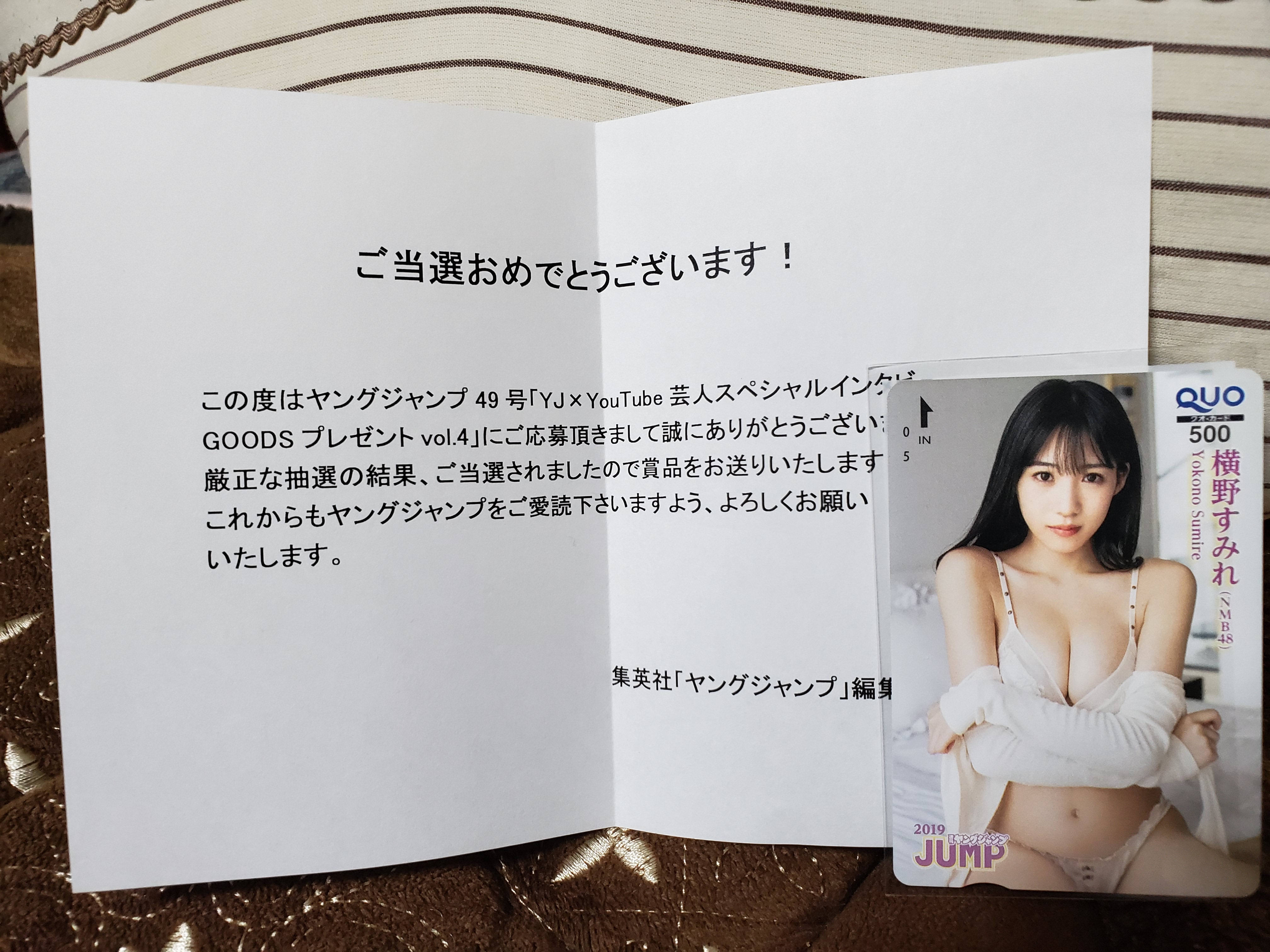 週刊ヤングジャンプ No 49 Quoカード当選 Nmb48 6期生teamb 横野すみれちゃん すーちゃん通信 週刊ヤングジャンプ No 49 Quoカード当選 Nmb48 6期生teamb 横野すみれちゃん すーちゃん通信