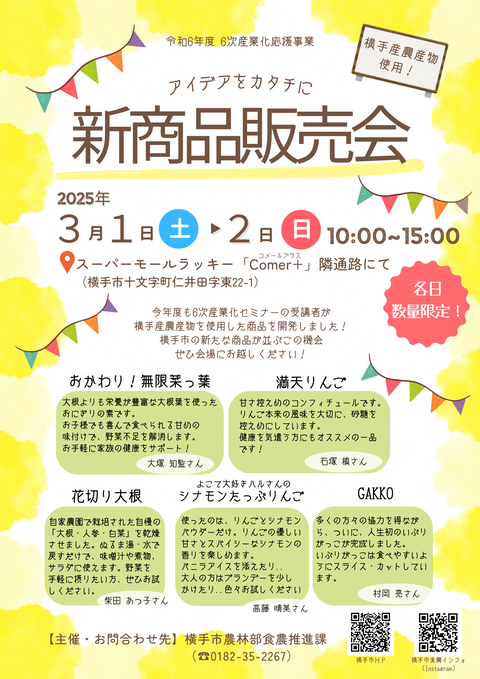 R6_販売研修チラシ (1)