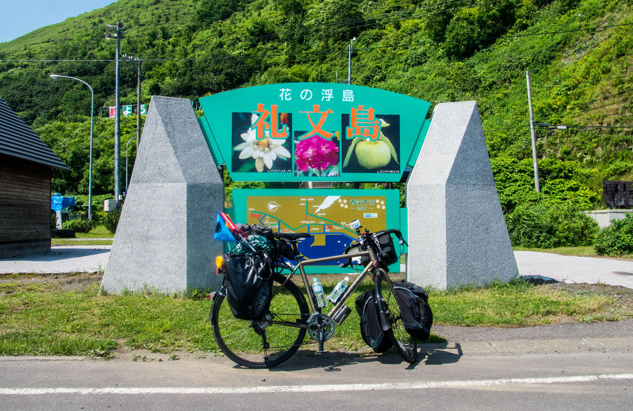 北海道一周自転車ツーリング8日目 いざ礼文島へ おれが自転車だ 北海道一周自転車ツーリング8日目 いざ礼文島へ おれが自転車だ