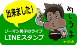 LINEスタンプ発売中