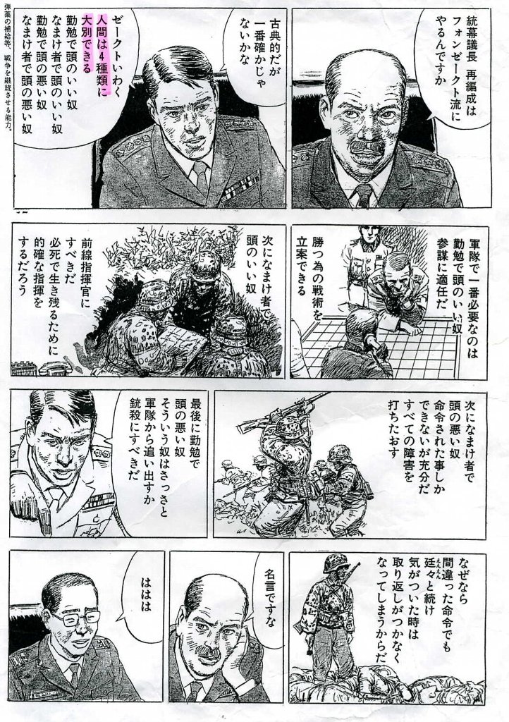 ドイツのハンス フォン ゼークト将軍の組織論 Ill Subliminal ドイツのハンス フォン ゼークト将軍の組織論 Ill Subliminal