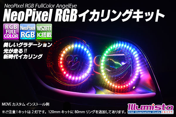 RGBイカリング加工】100系チェイサー用.RGB純正ヘッドライトへ