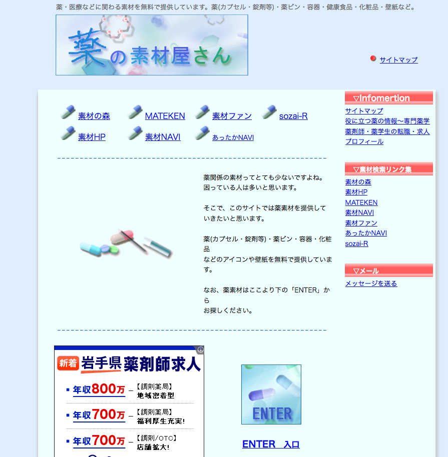 薬の素材屋さん 医療イラスト リンク集 薬の素材屋さん 医療イラスト リンク集