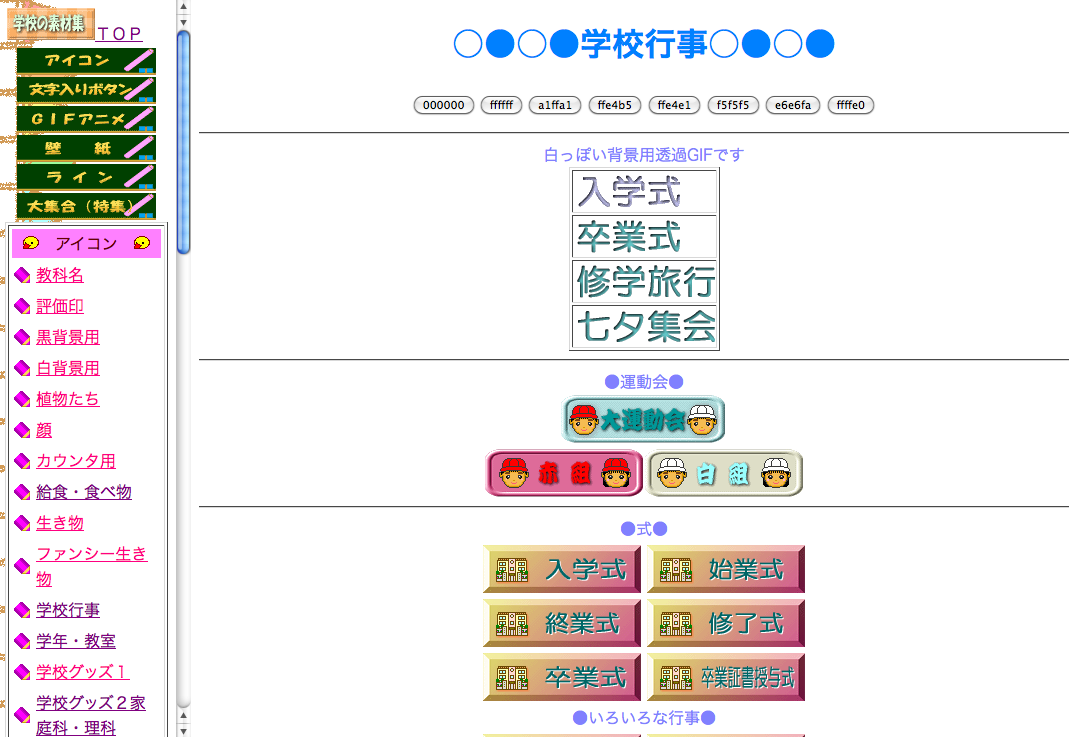 学校の素材集 学校イラスト リンク集 学校の素材集 学校イラスト リンク集
