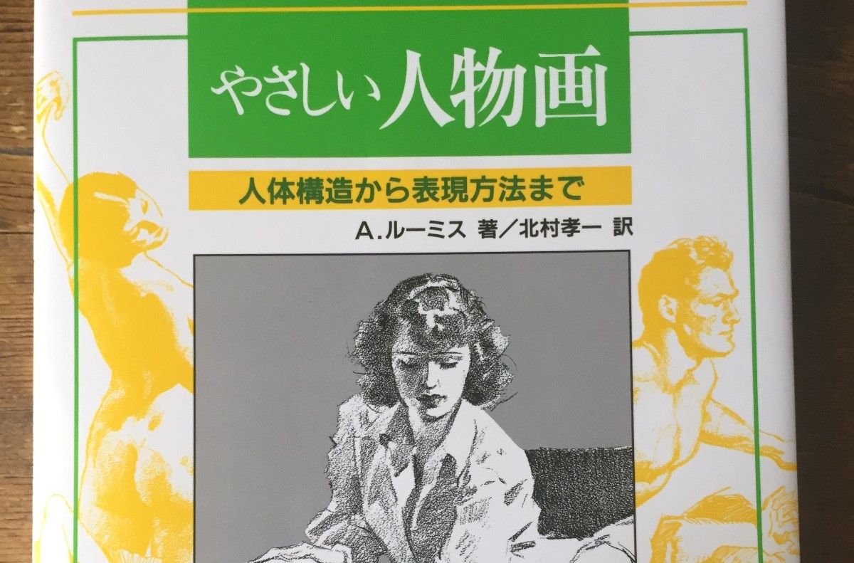 デッサン力 人体の構造を知るにはどの本が良いの イラストまとめんばー デッサン力 人体の構造を知るにはどの本が良いの イラストまとめんばー