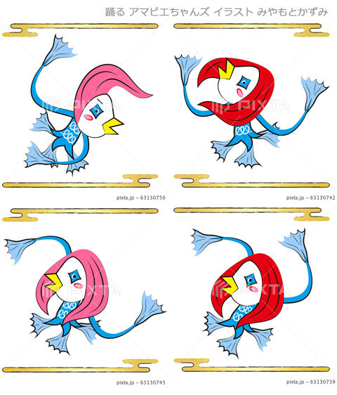 日本の妖怪 踊るアマビエちゃんズのイラストです W イラストレーターみやもとかずみのイラスト素材 ๑ ๑ やや日々