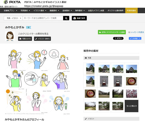 PIXTA みやもとかずみ イラスト素材 ストックフォト ストックイラスト 人物 風景 ビジネス 美容 健康
